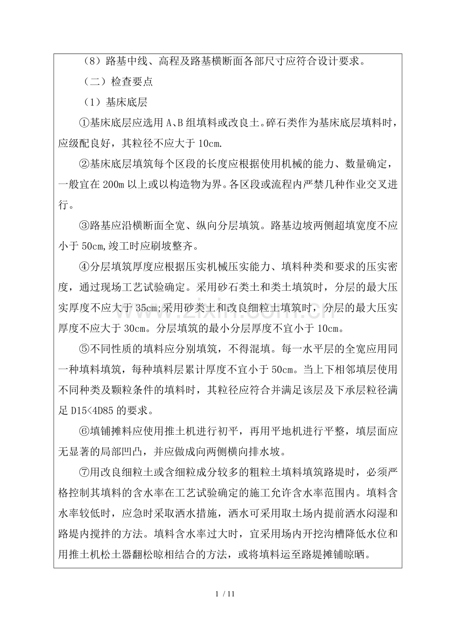 路基施工监理技术交底.doc_第2页