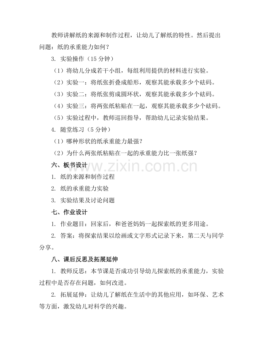 中班科学活动《纸是大力士》教案一.docx_第2页