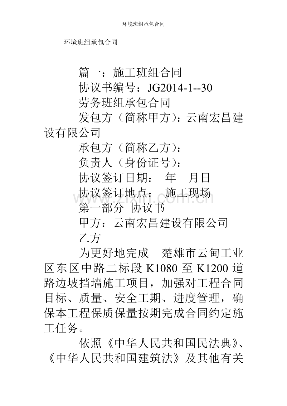 环境班组承包合同.doc_第1页