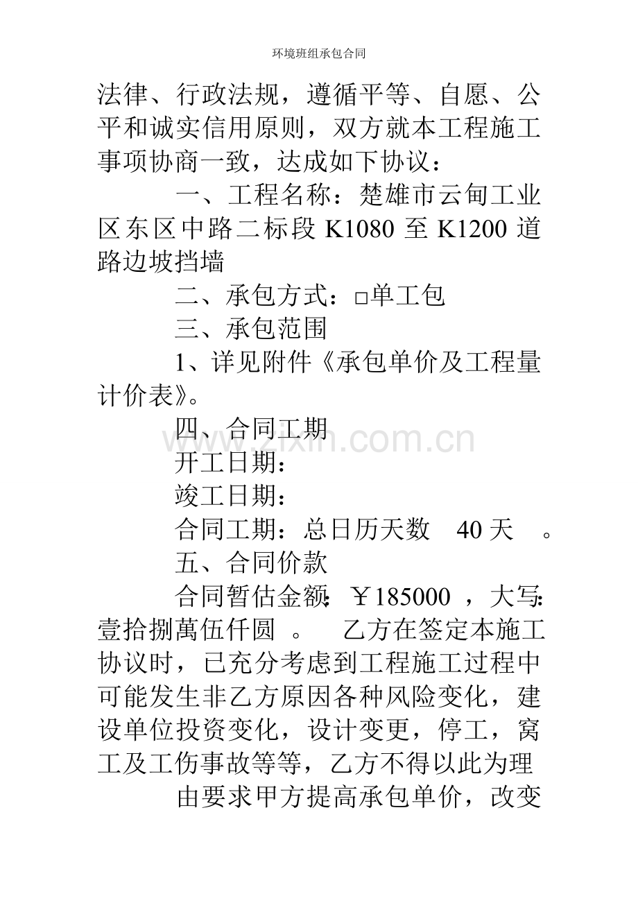 环境班组承包合同.doc_第2页