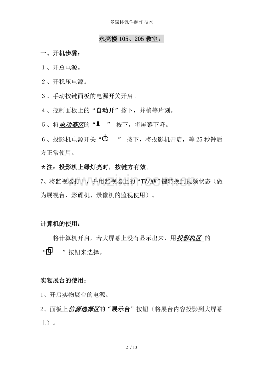 多媒体课件制作技术.doc_第2页