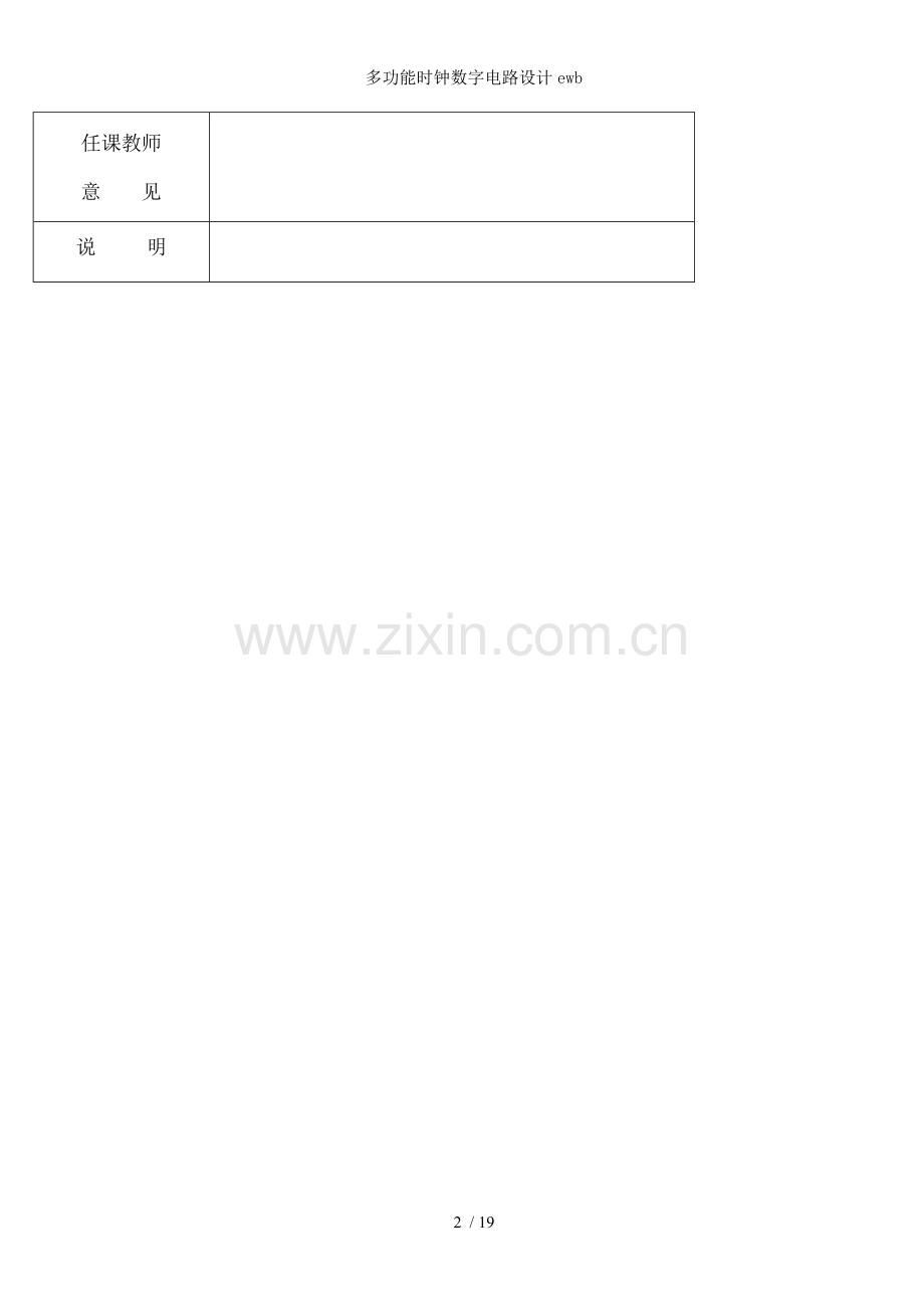 多功能时钟数字电路设计ewb.doc_第2页