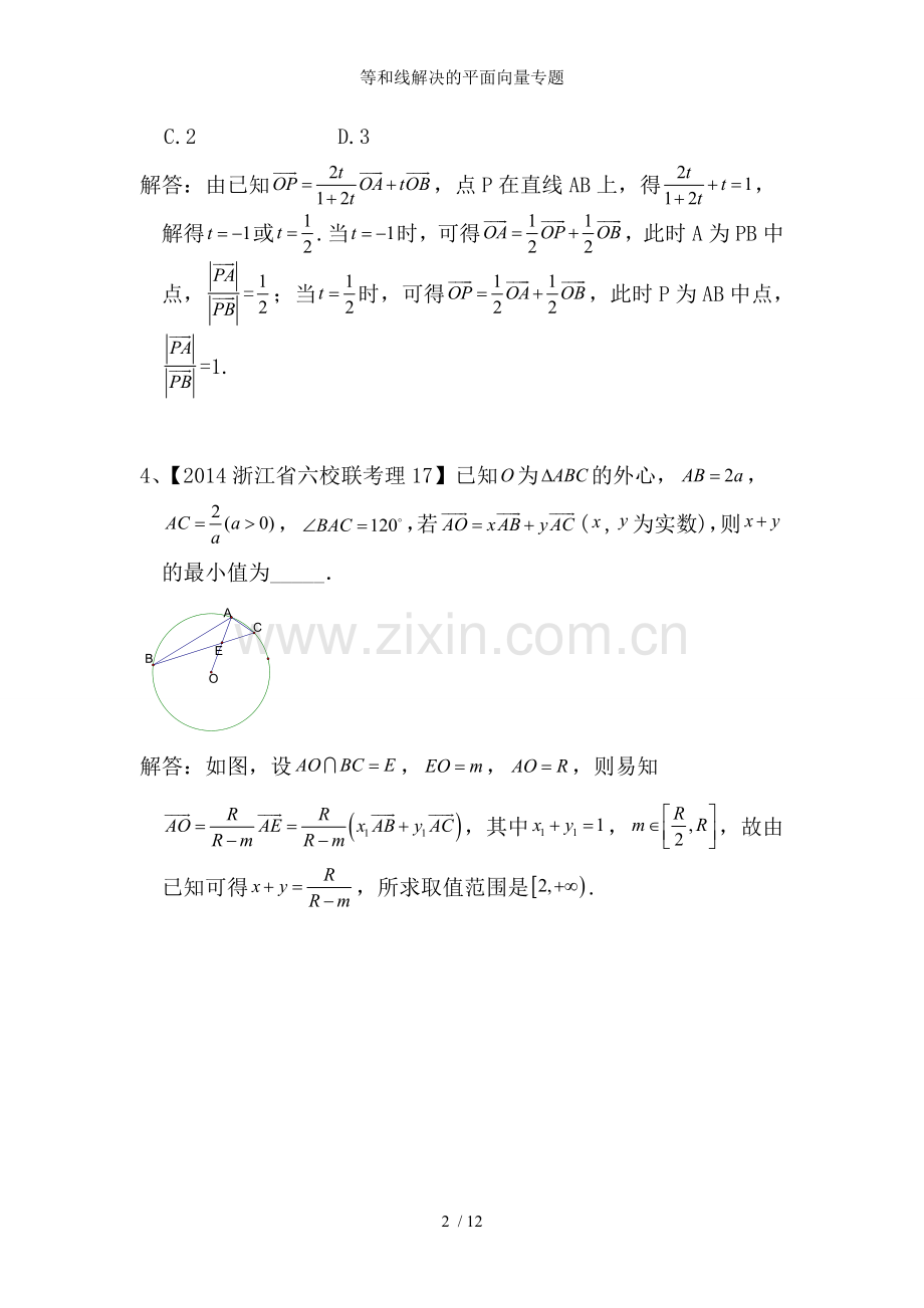 等和线解决的平面向量专题.doc_第2页