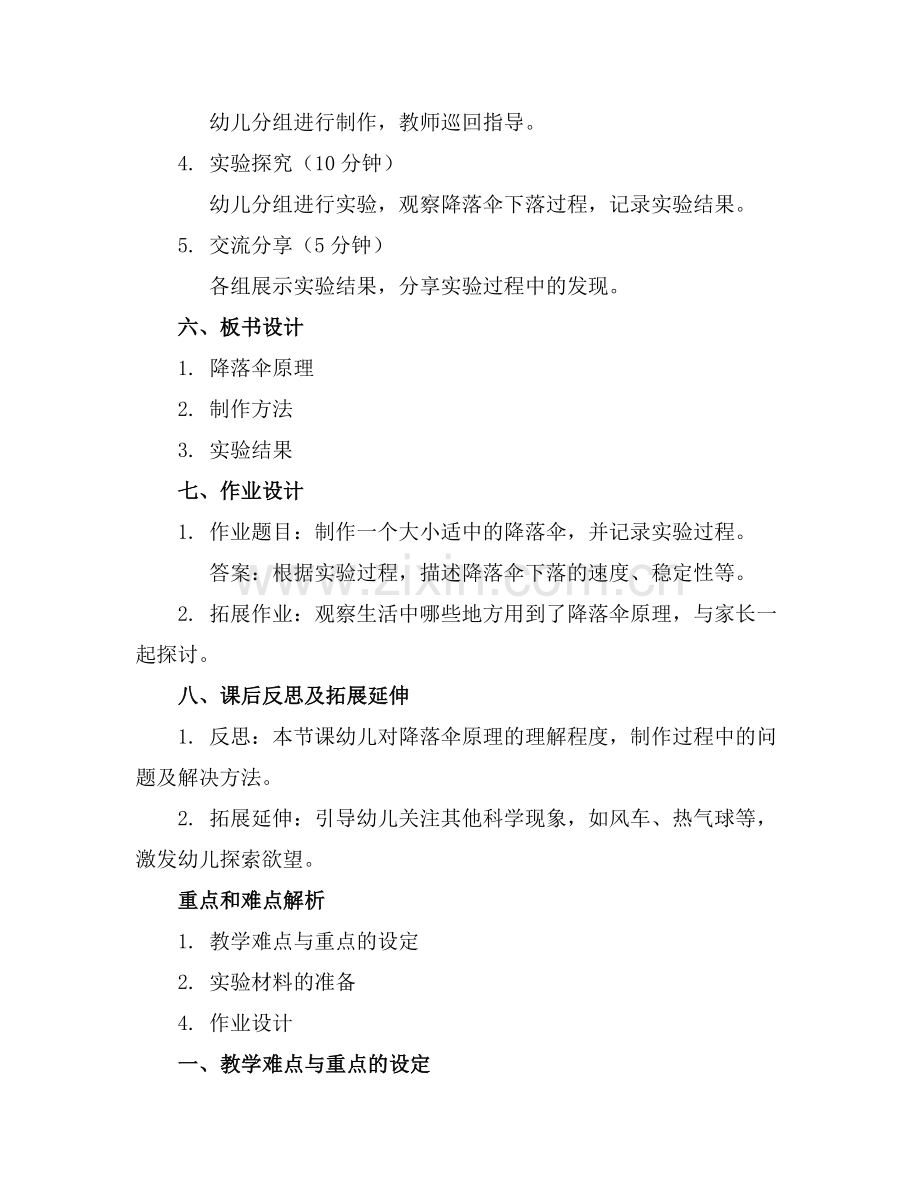 中班科学教案《大小降落伞》.docx_第2页