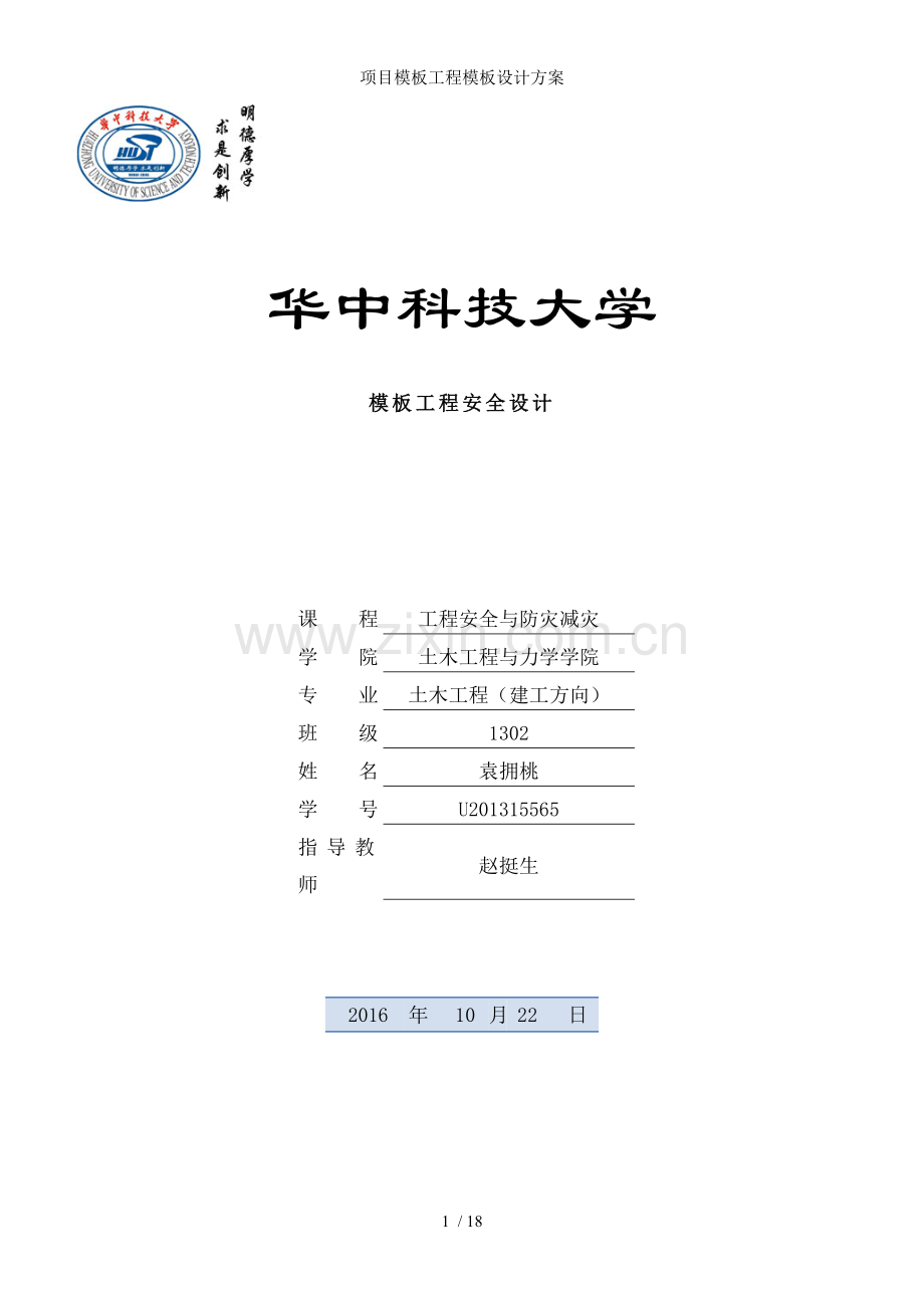 项目模板工程模板设计方案.doc_第1页