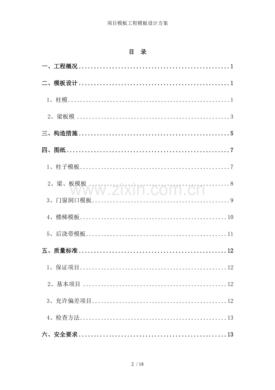 项目模板工程模板设计方案.doc_第2页