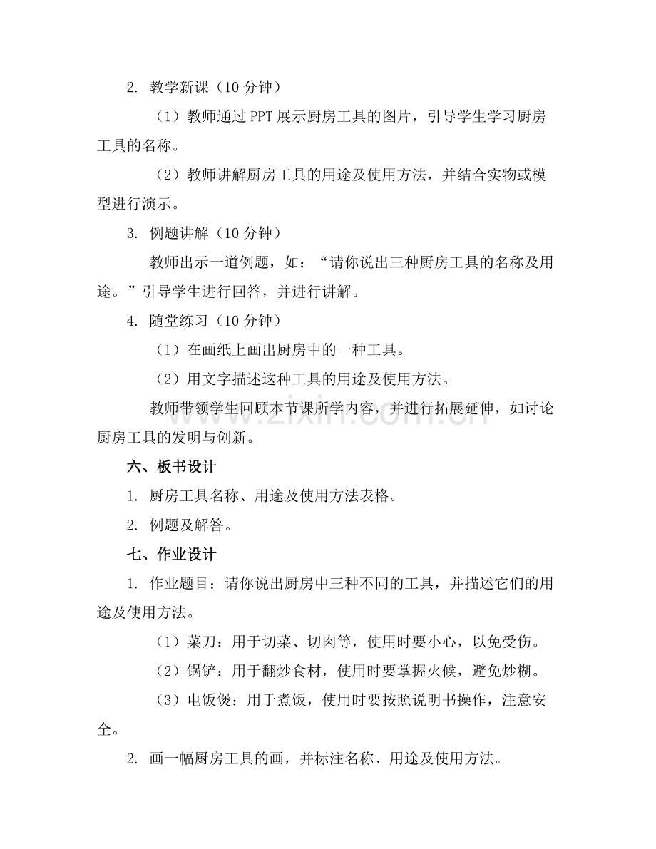 大班科学教案厨房里的工具.docx_第2页