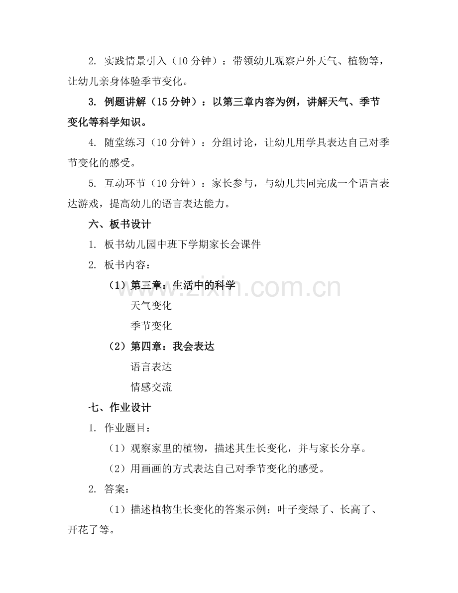 幼儿园中班下学期家长会课件..docx_第2页