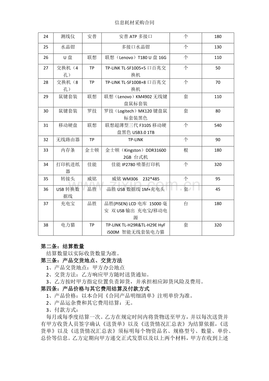 信息耗材采购合同.docx_第2页