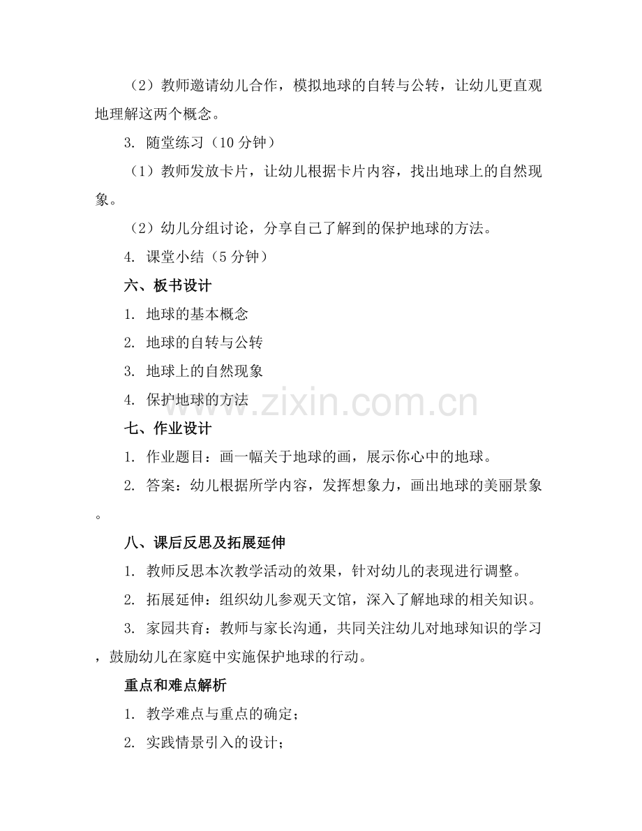 《地球》大班科学活动教案通用.docx_第2页
