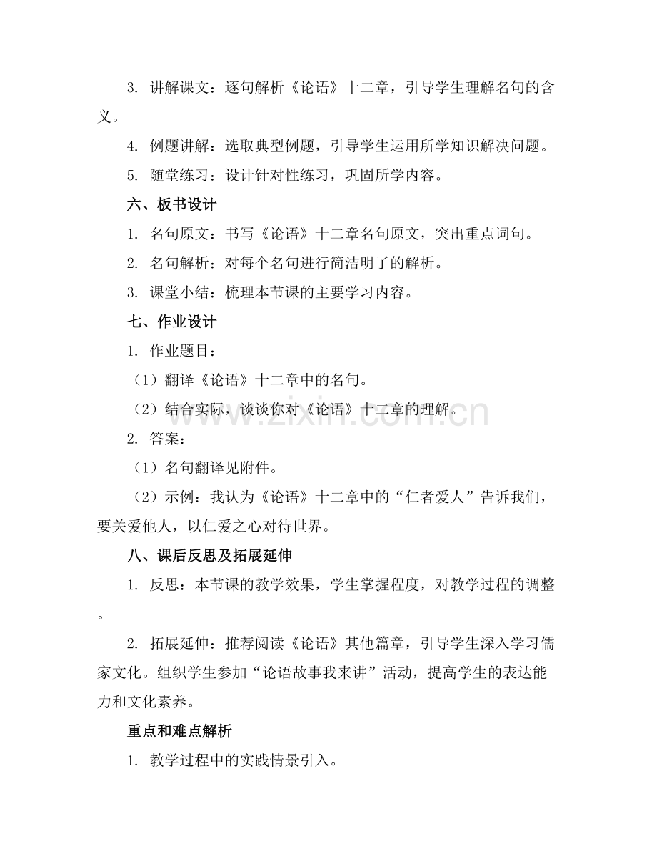《论语》十二章教案教学设计(.docx_第2页