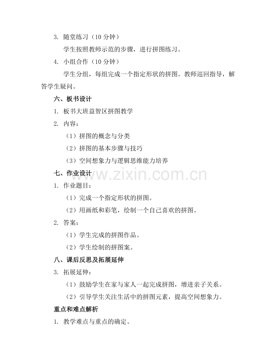 大班益智区拼图教案.docx_第2页