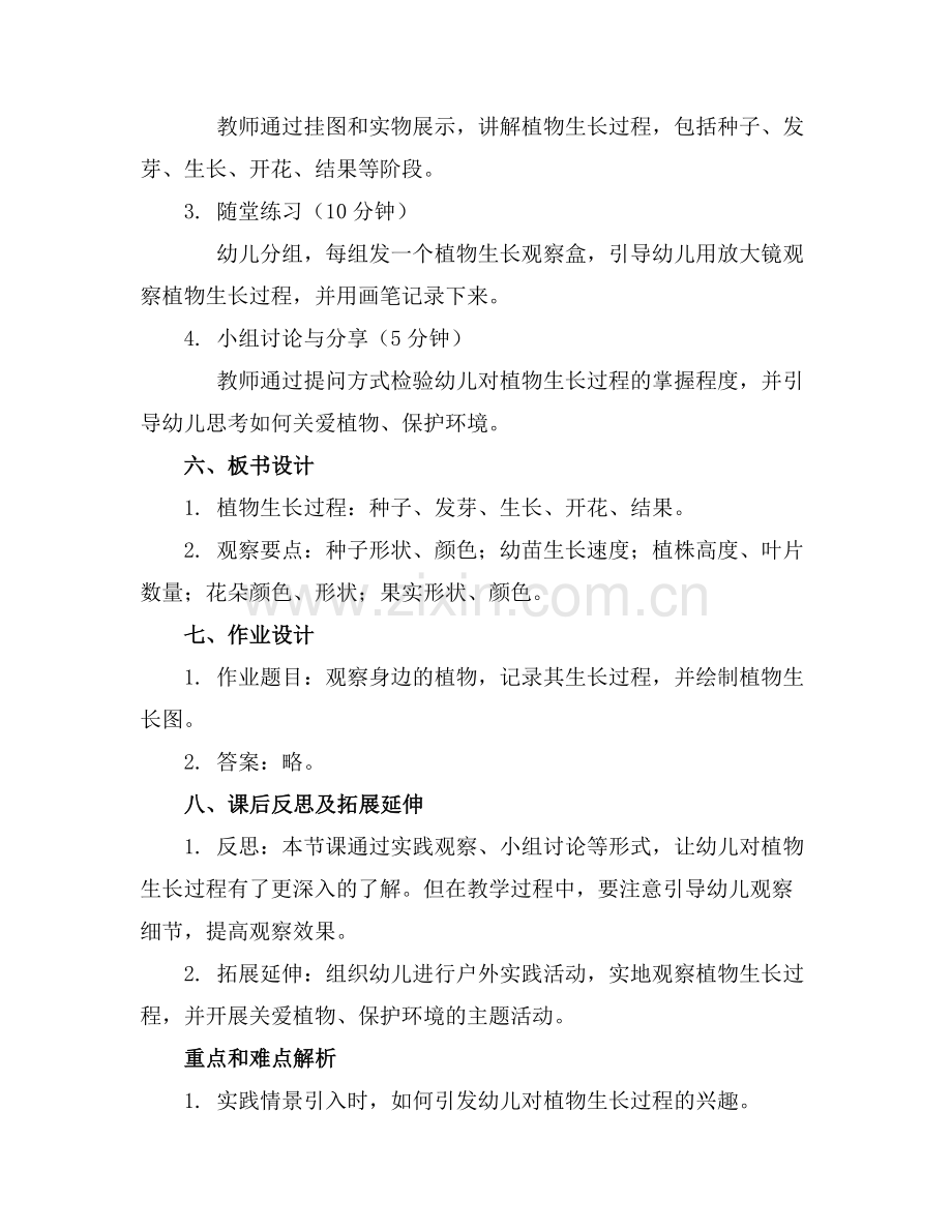 大班科学区教案.docx_第2页
