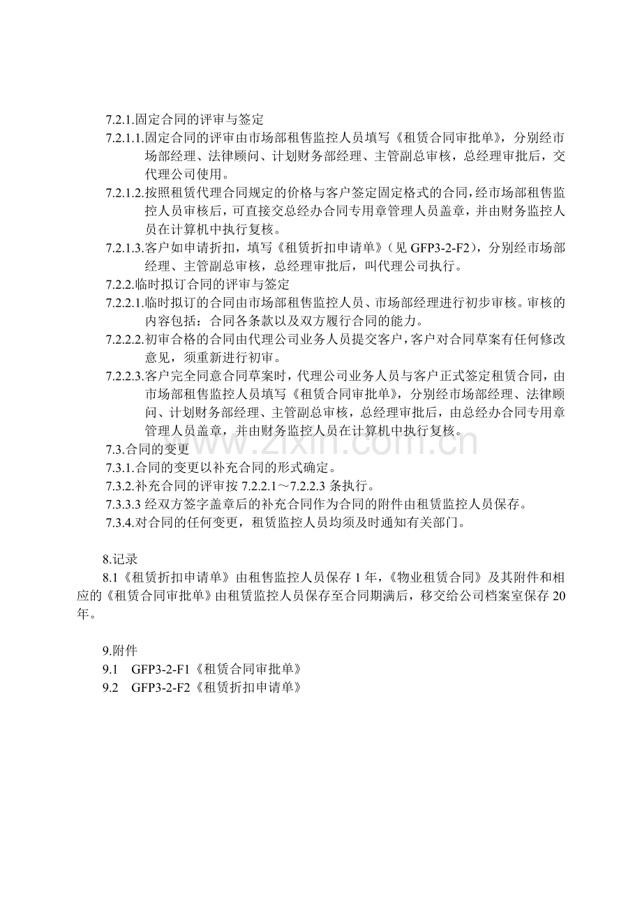 租赁合同评审程序.docx_第2页