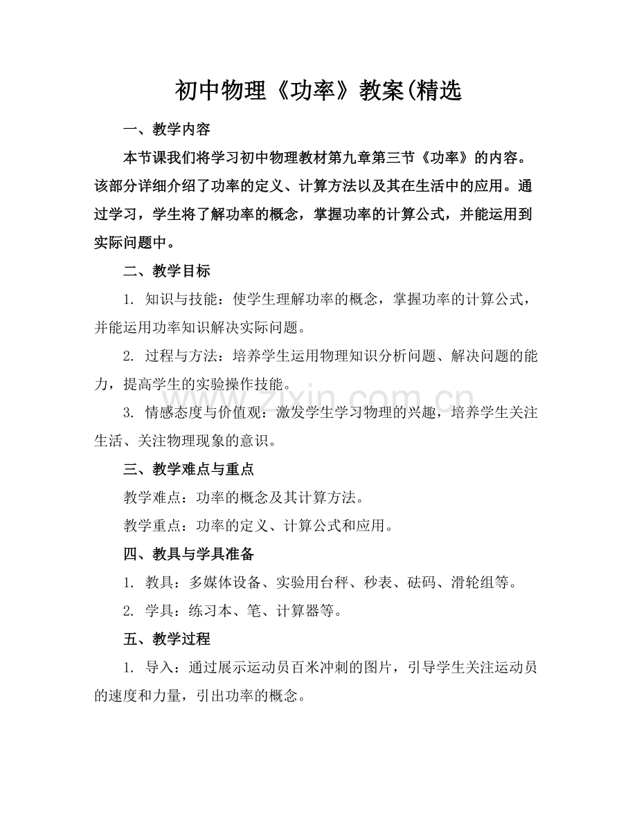 初中物理《功率》教案(.docx_第1页