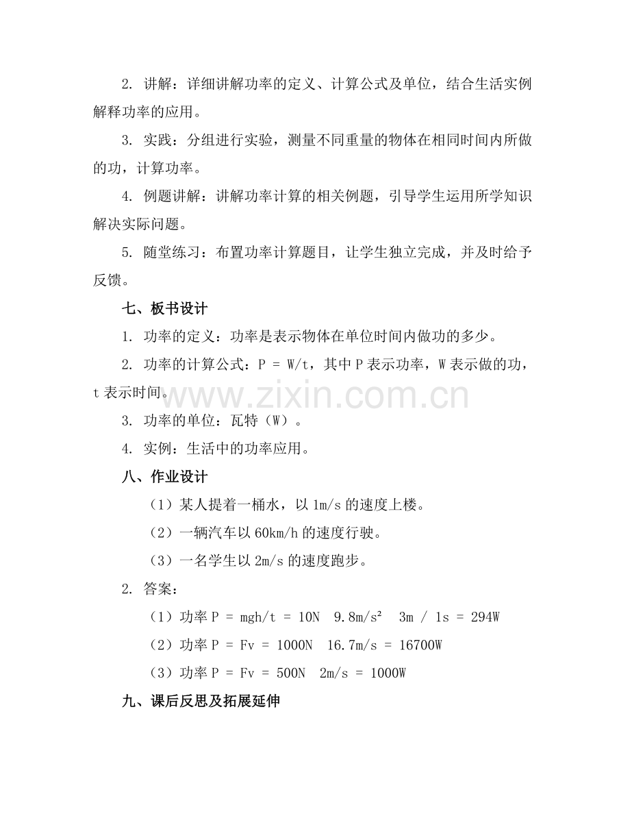 初中物理《功率》教案(.docx_第2页