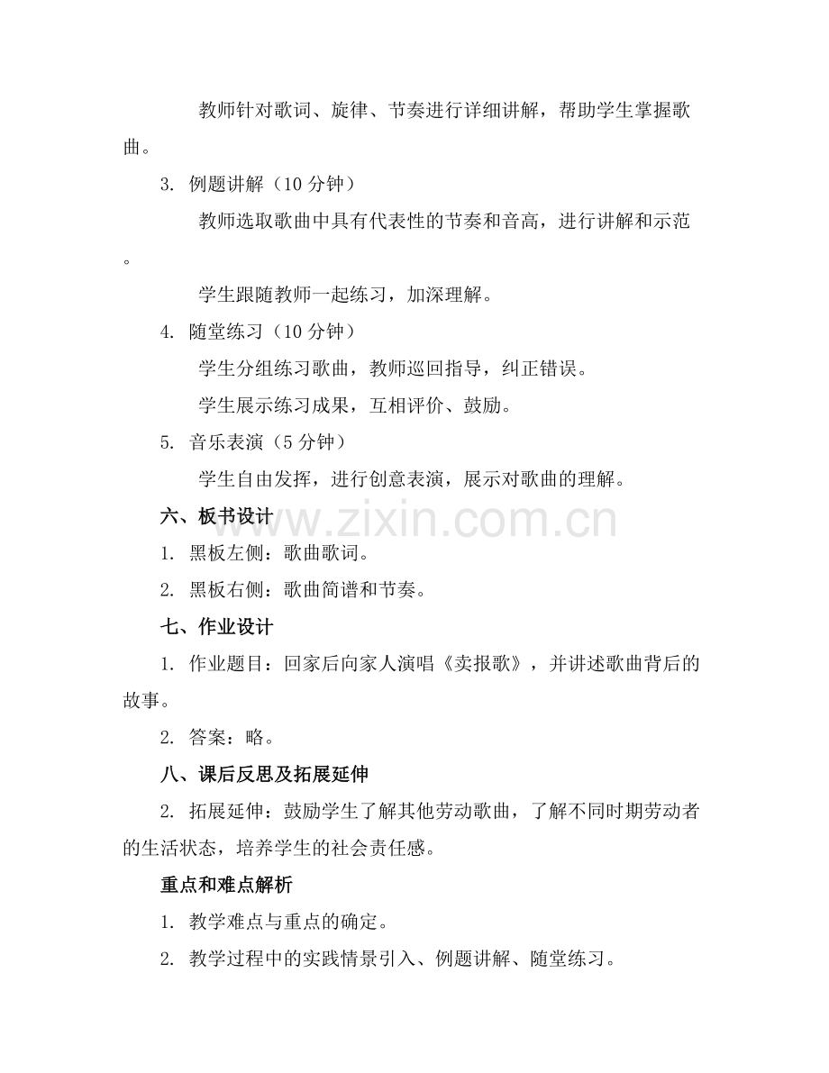 小学二年级音乐《卖报歌》课件4..docx_第2页