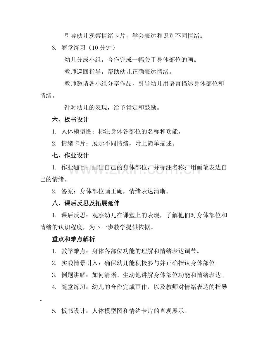 小班活动教案范文(5篇.docx_第2页