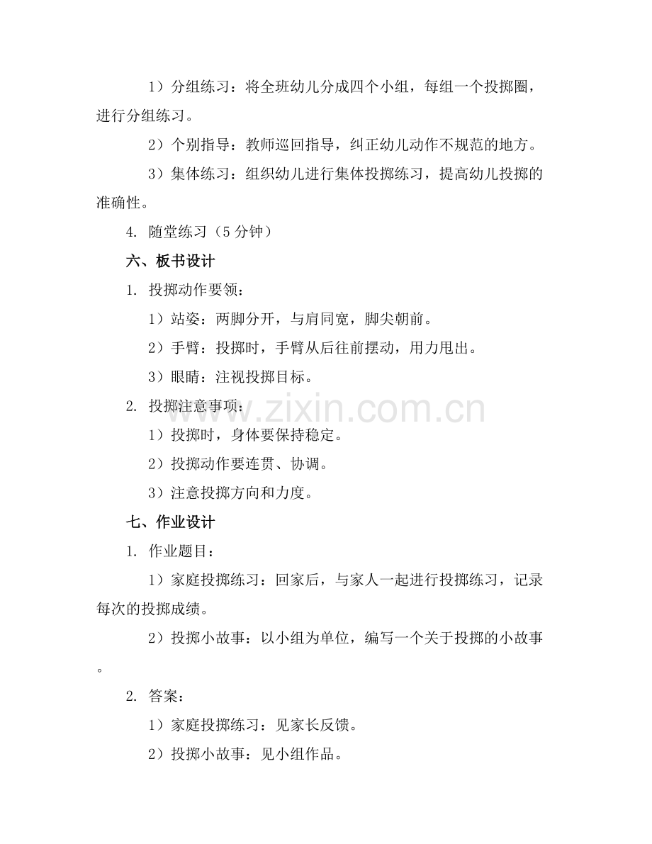 中班体育教案《有趣的投掷》.docx_第2页