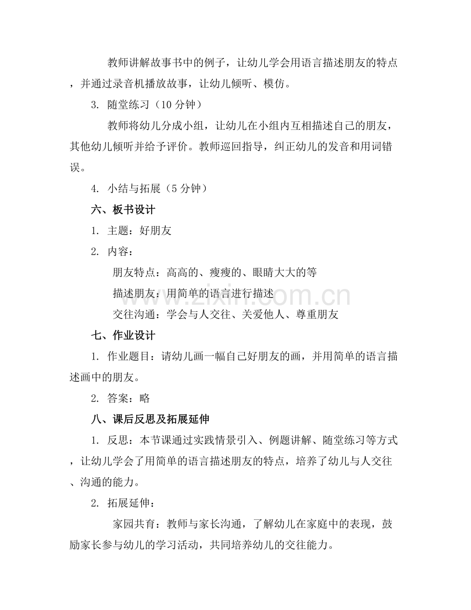 幼儿园语言活动教案《好朋友》.docx_第2页