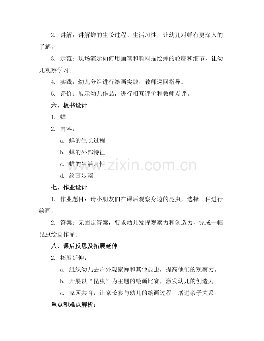幼儿园美术活动教案蝉教案.docx_第2页