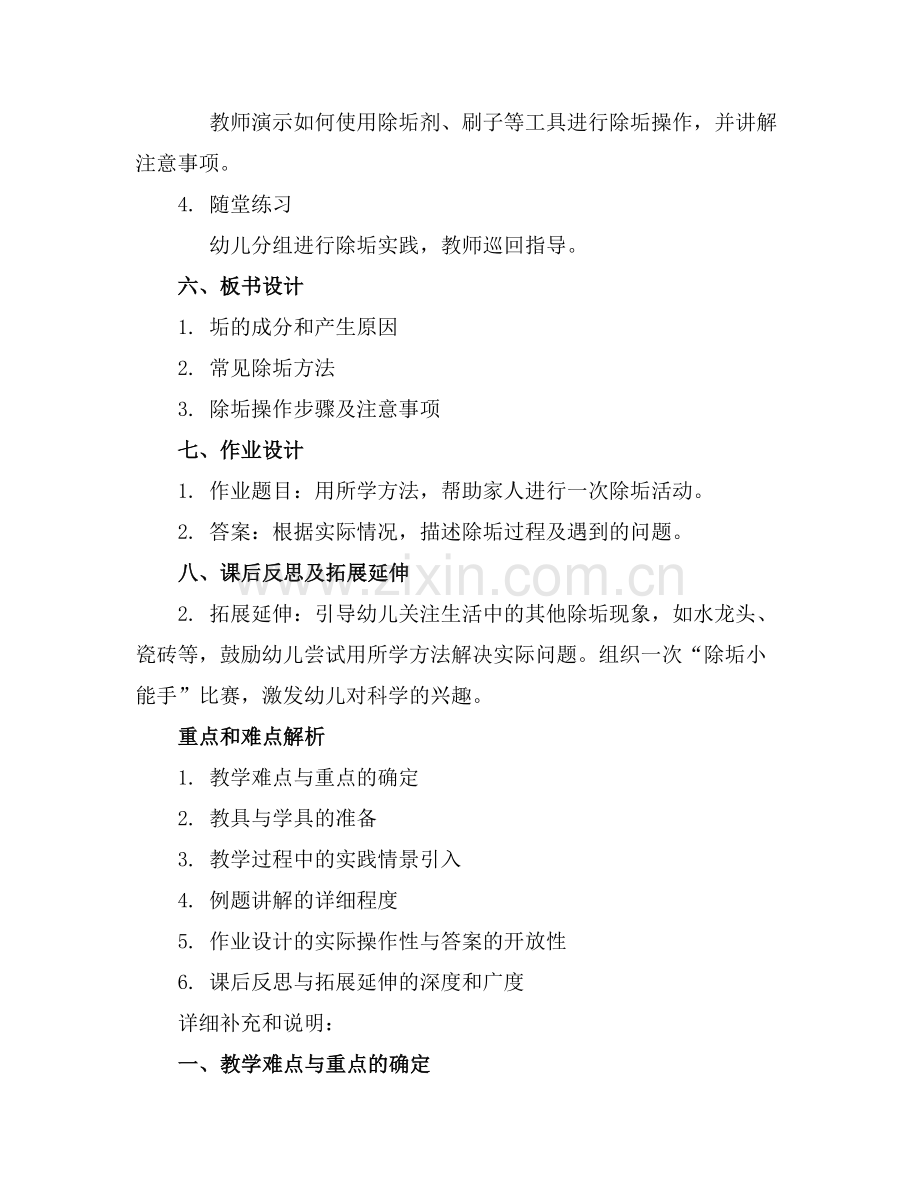 幼儿园大班科学教案除垢.docx_第2页