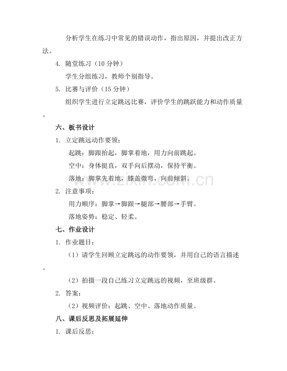 立定跳远活动教案(8篇.docx_第2页