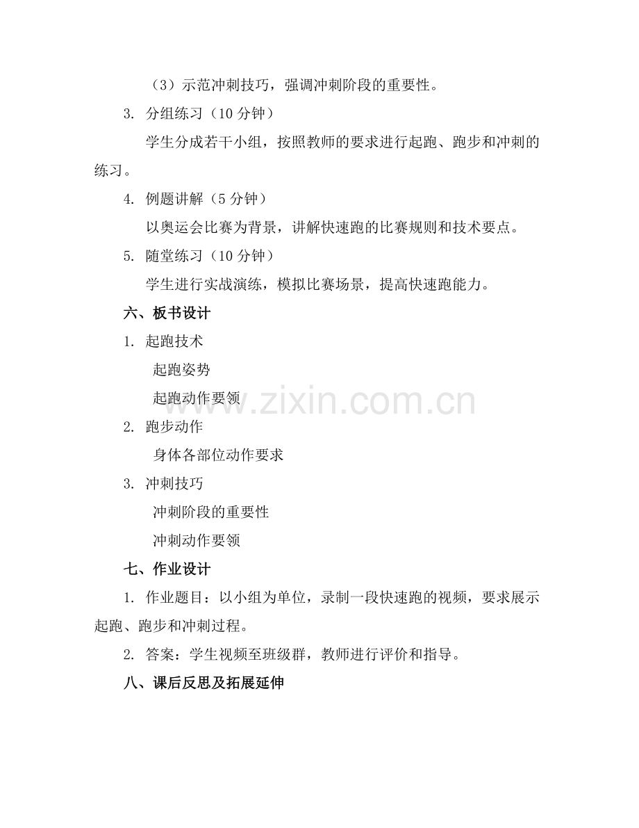 小学三年级体育教案快速跑.docx_第2页