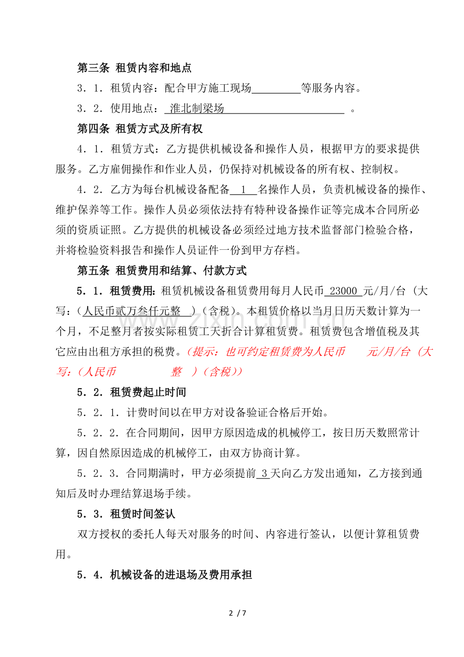 机械租赁合同(按月计算).docx_第2页