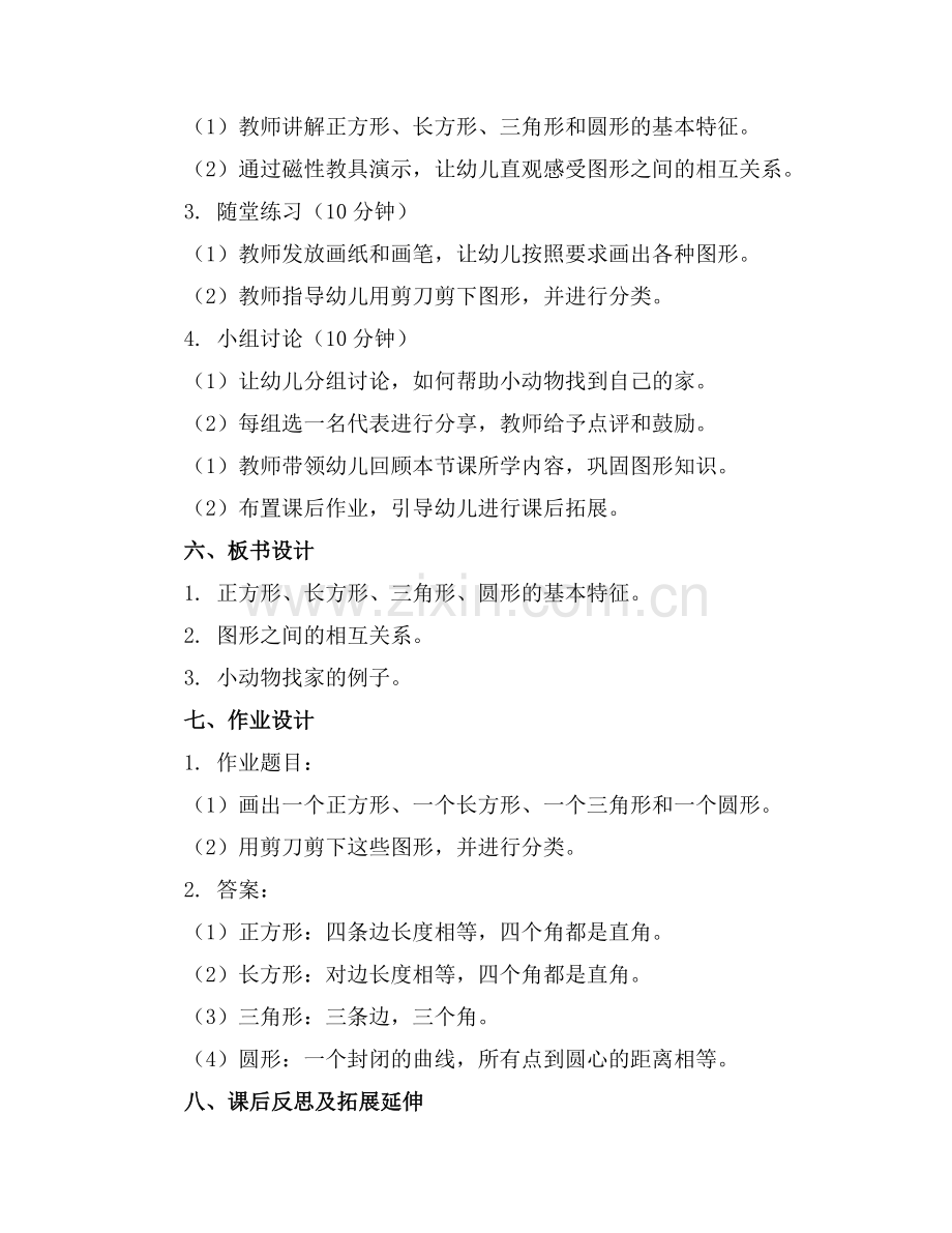 中班数学《找家》教案(.docx_第2页