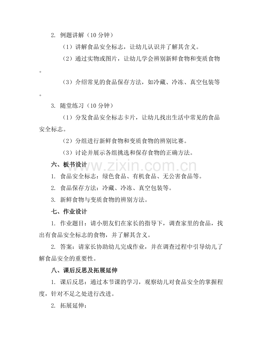 幼儿园食品安全教案.docx_第2页