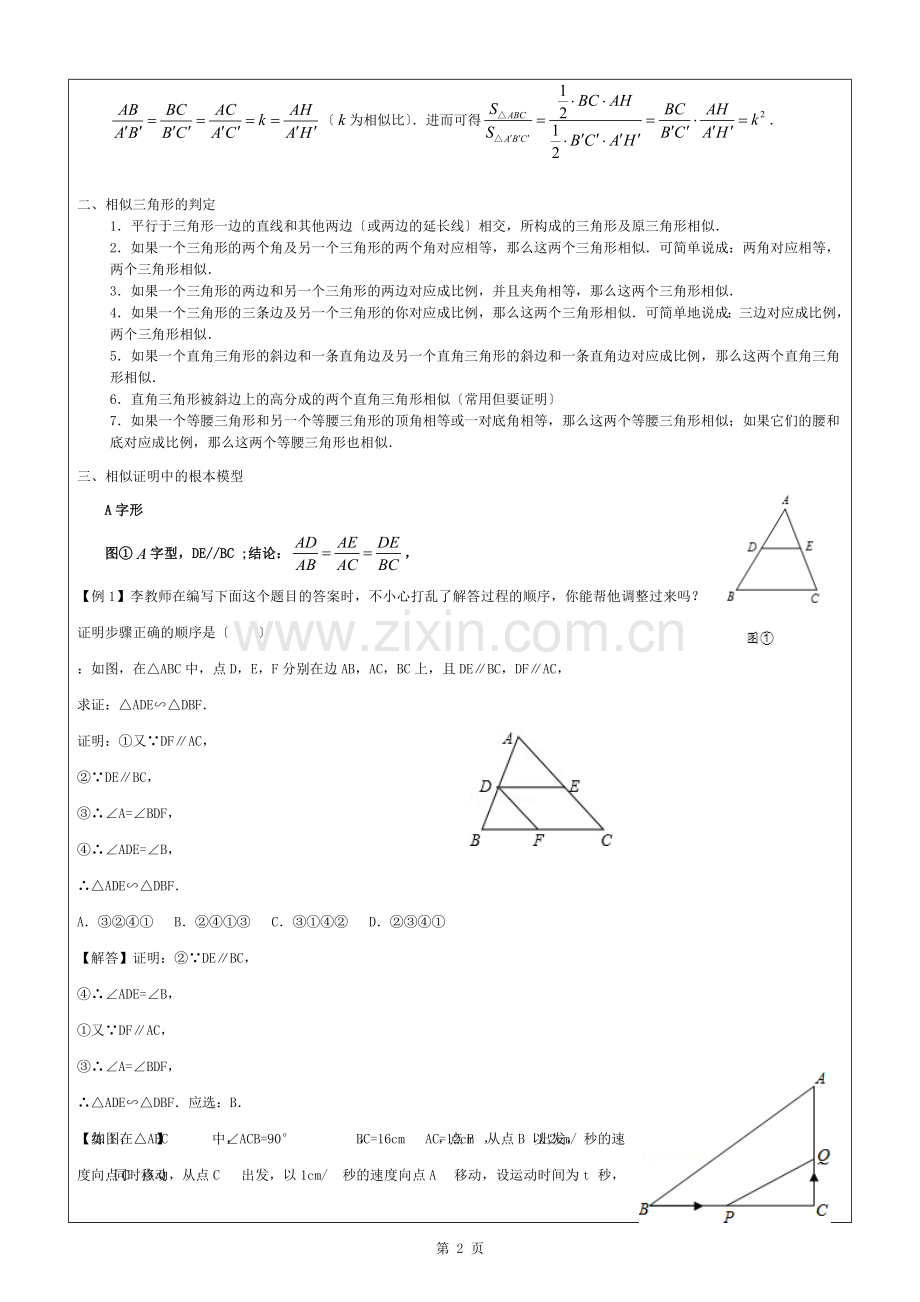相似三角形A字模型含详细复习资料经典.docx_第2页