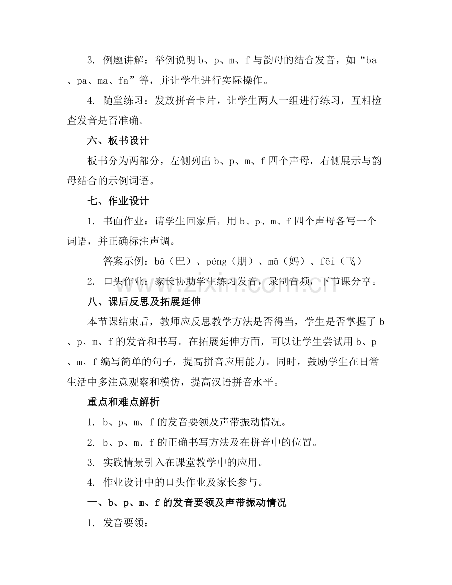 汉语拼音b、 p、 m、 f教案.docx_第2页