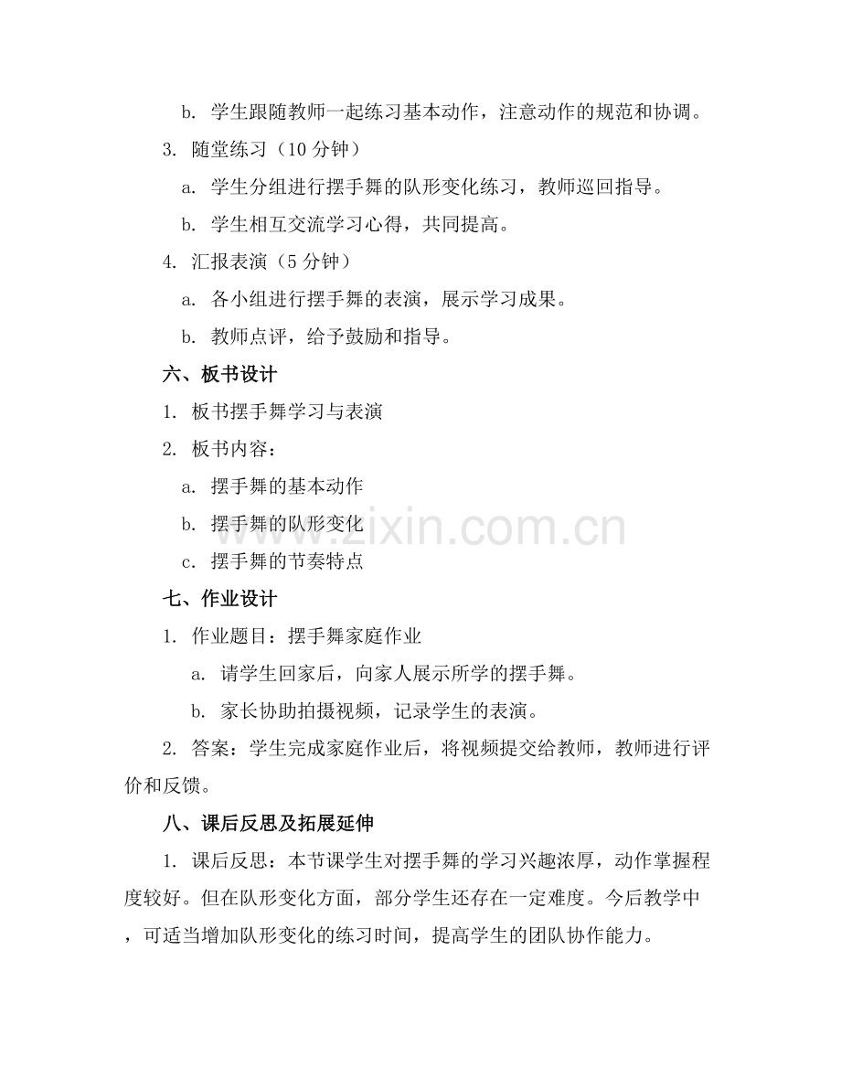摆手舞教案幼儿园.docx_第2页