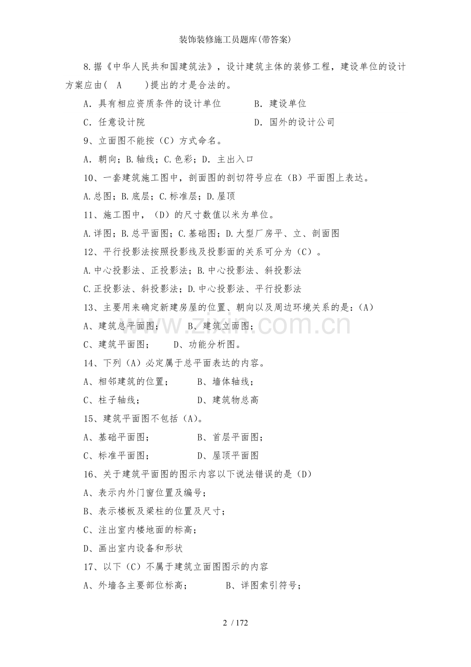 装饰装修施工员题库带答案.doc_第2页