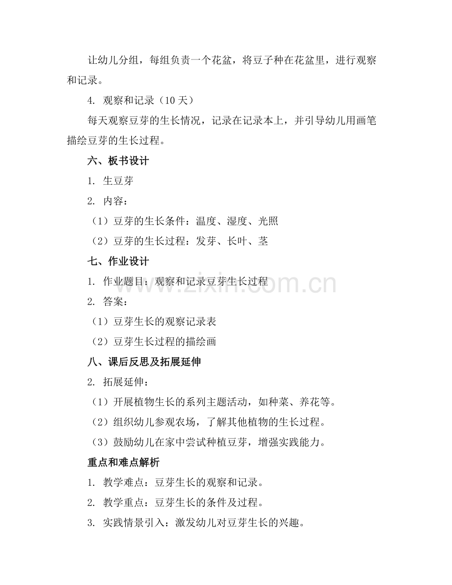 幼儿园大班科学教案《生豆芽》.docx_第2页