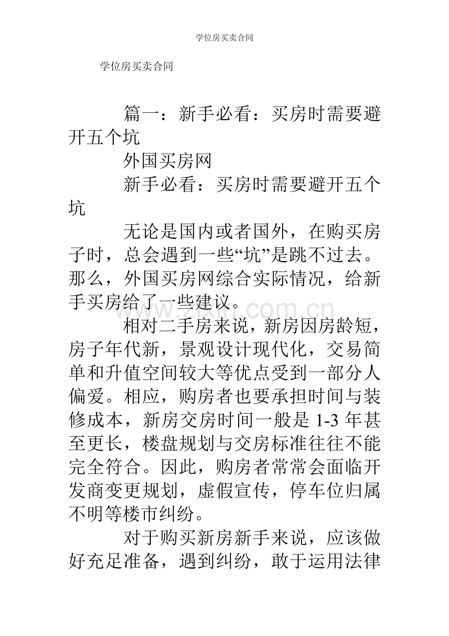 学位房买卖合同.doc_第1页