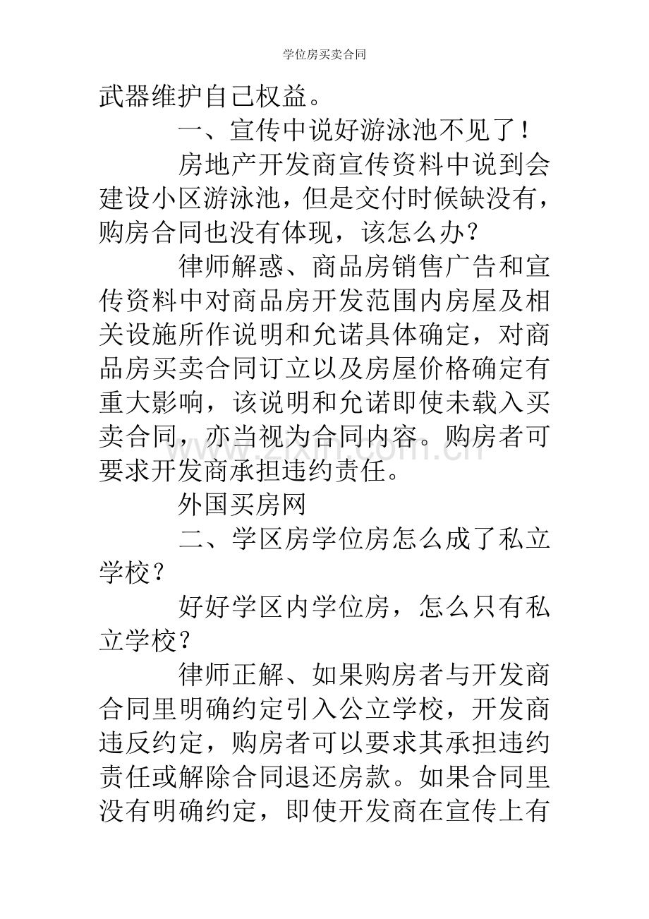 学位房买卖合同.doc_第2页