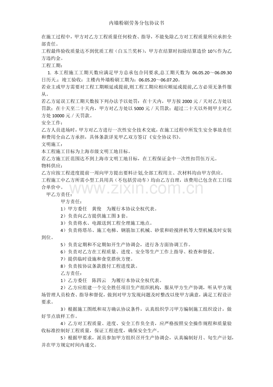 内墙粉刷劳务分包协议书.docx_第2页