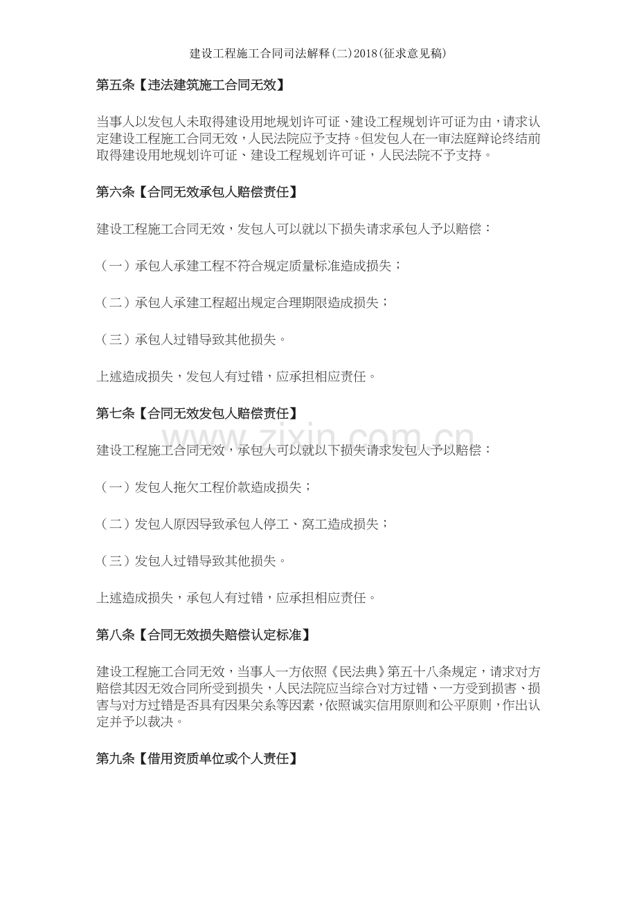 建设工程施工合同司法解释二2018征求意见稿.doc_第2页