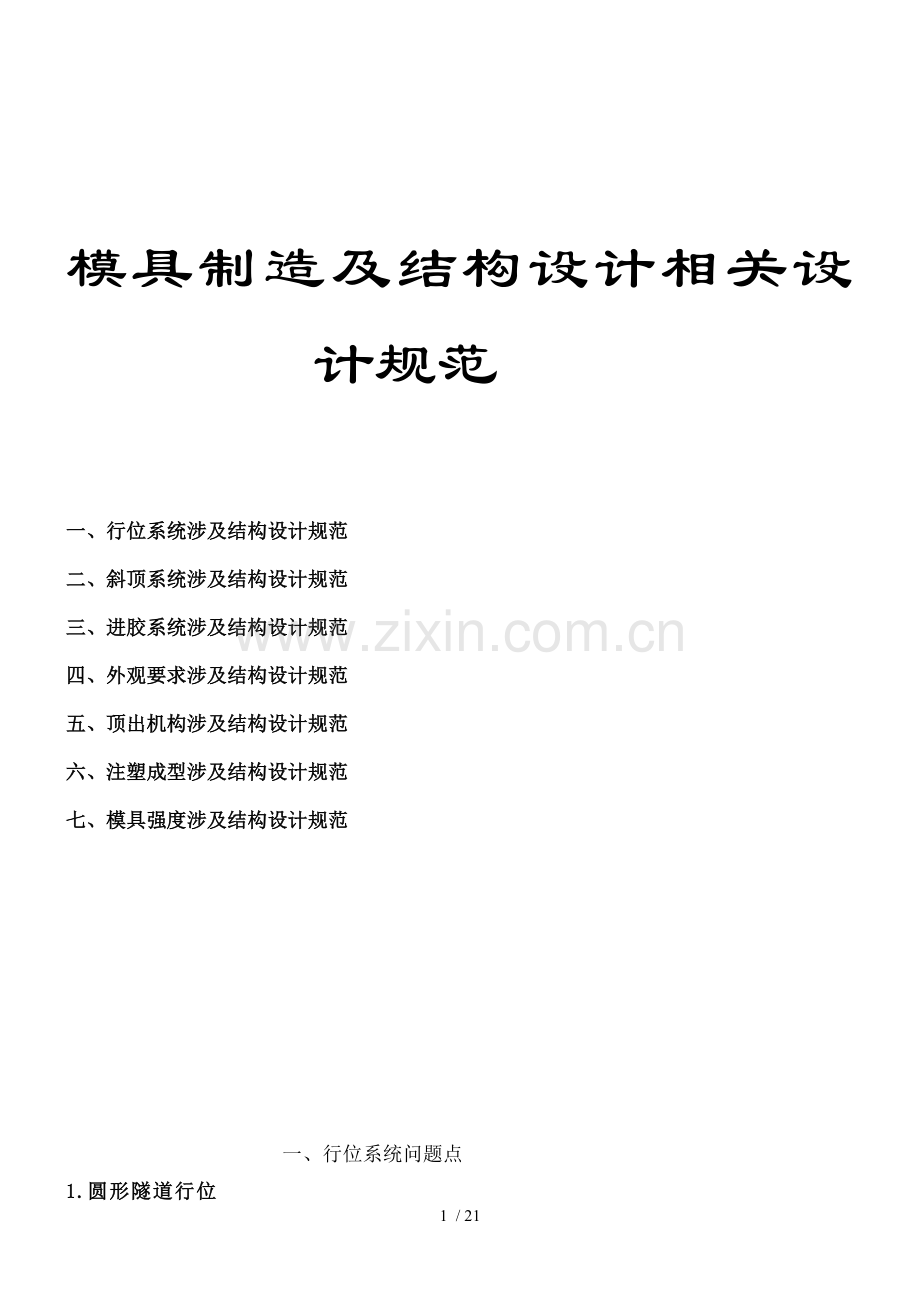 模具制造及产品设计的相关规范.doc_第1页