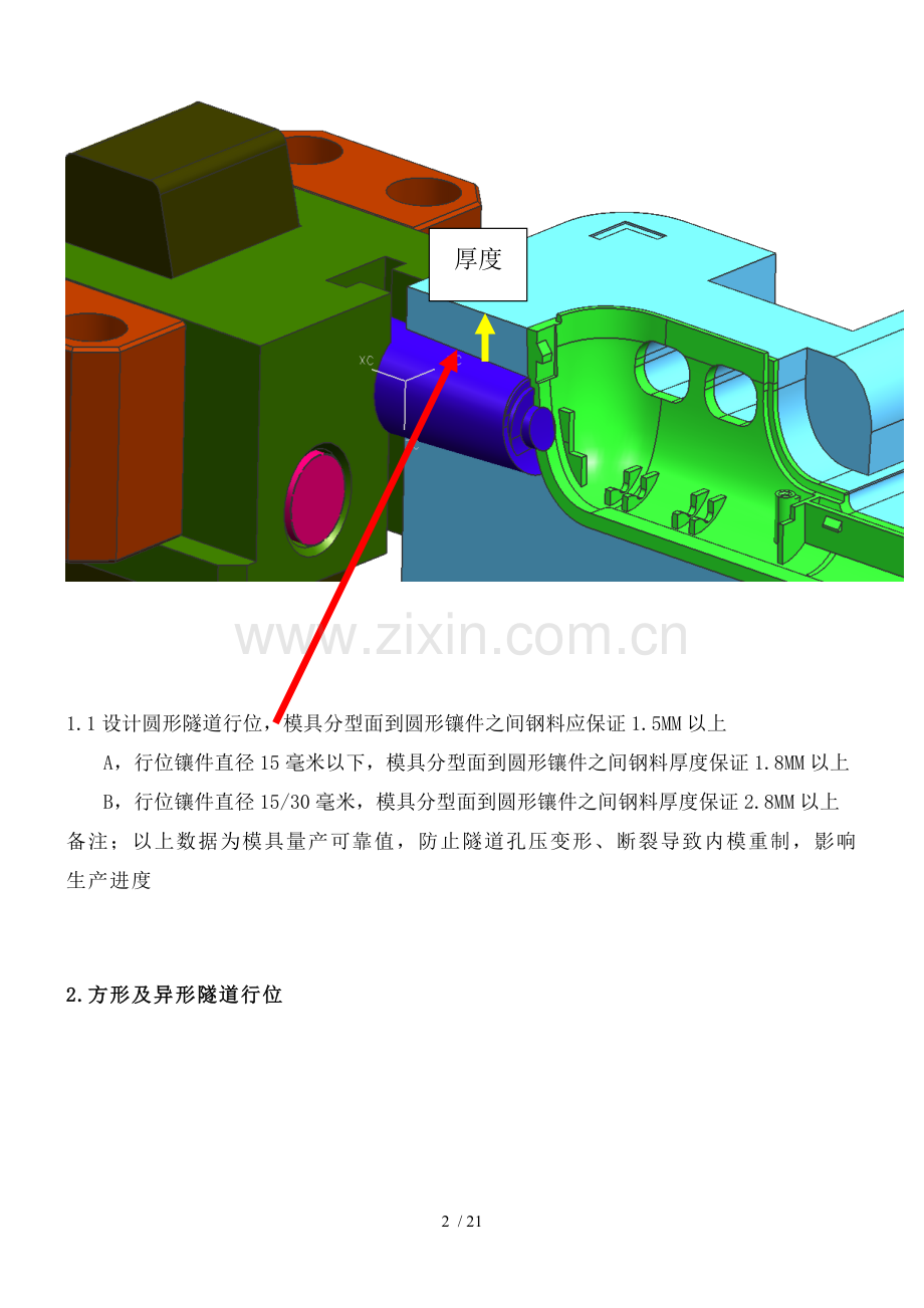 模具制造及产品设计的相关规范.doc_第2页