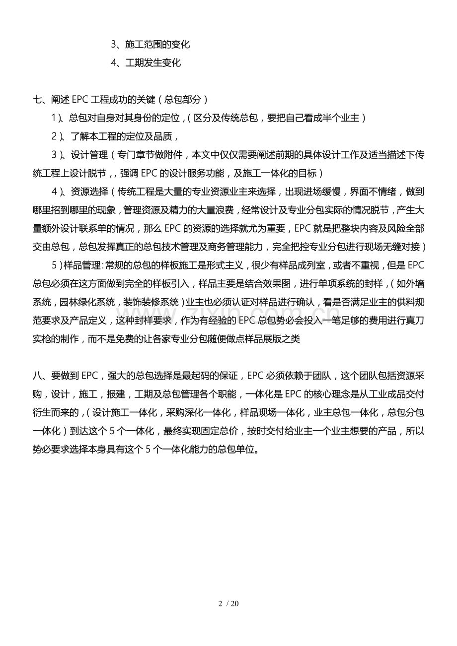 EPC总承包报建流程与设计管理.doc_第2页
