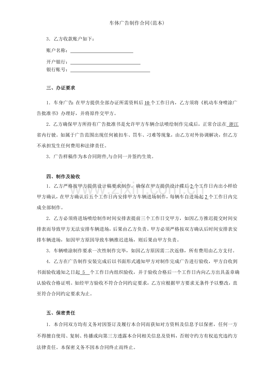 车体广告制作合同范本.doc_第2页