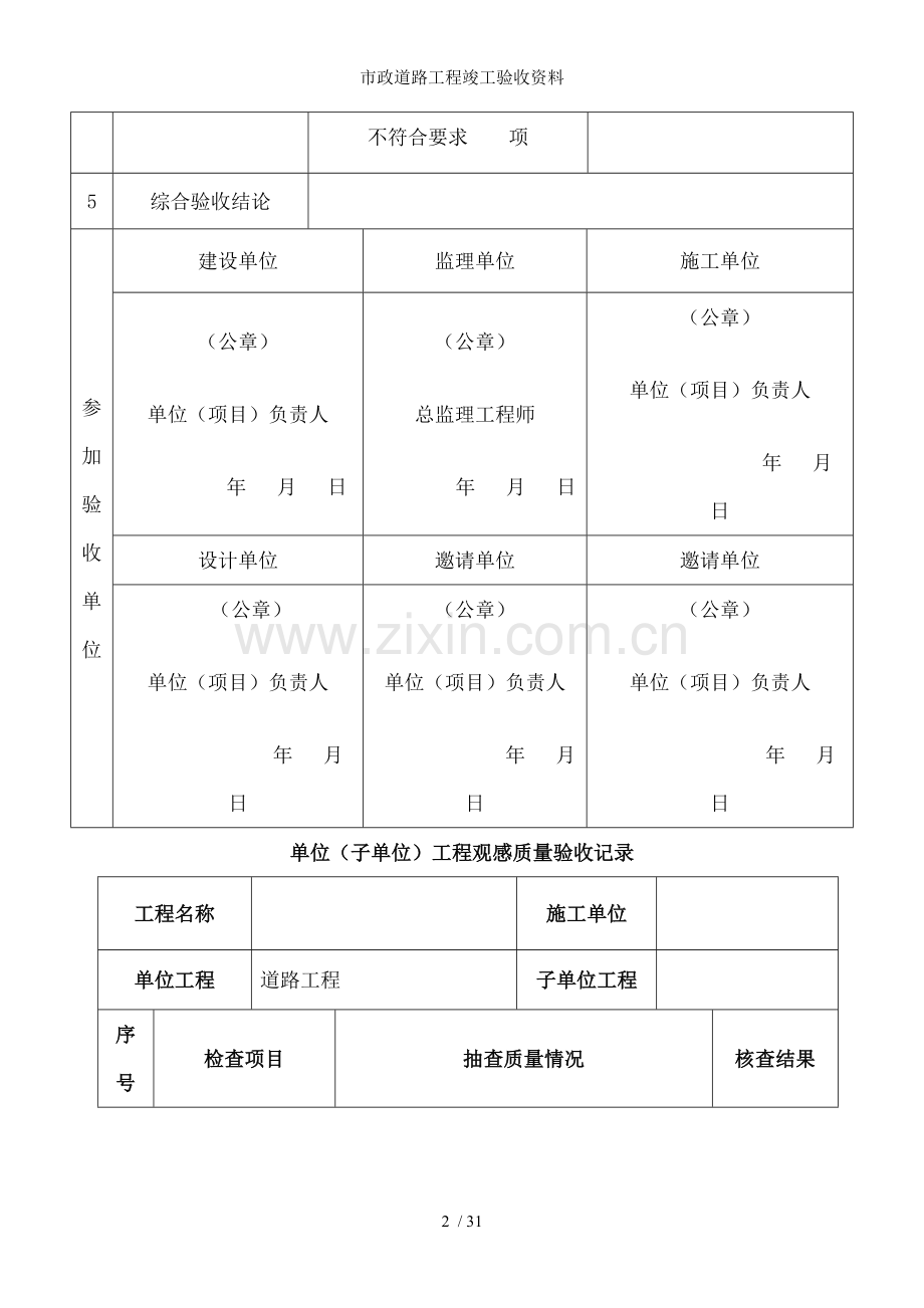 市政道路工程竣工验收资料.doc_第2页