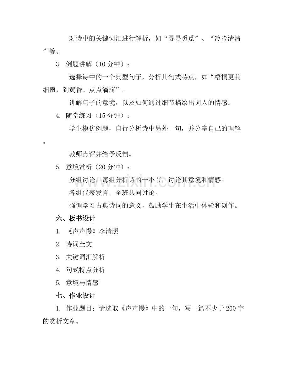 《声声慢》李清照教案(通用.docx_第2页