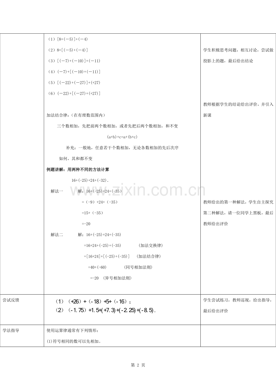 有理数加法的运算律教案.docx_第2页
