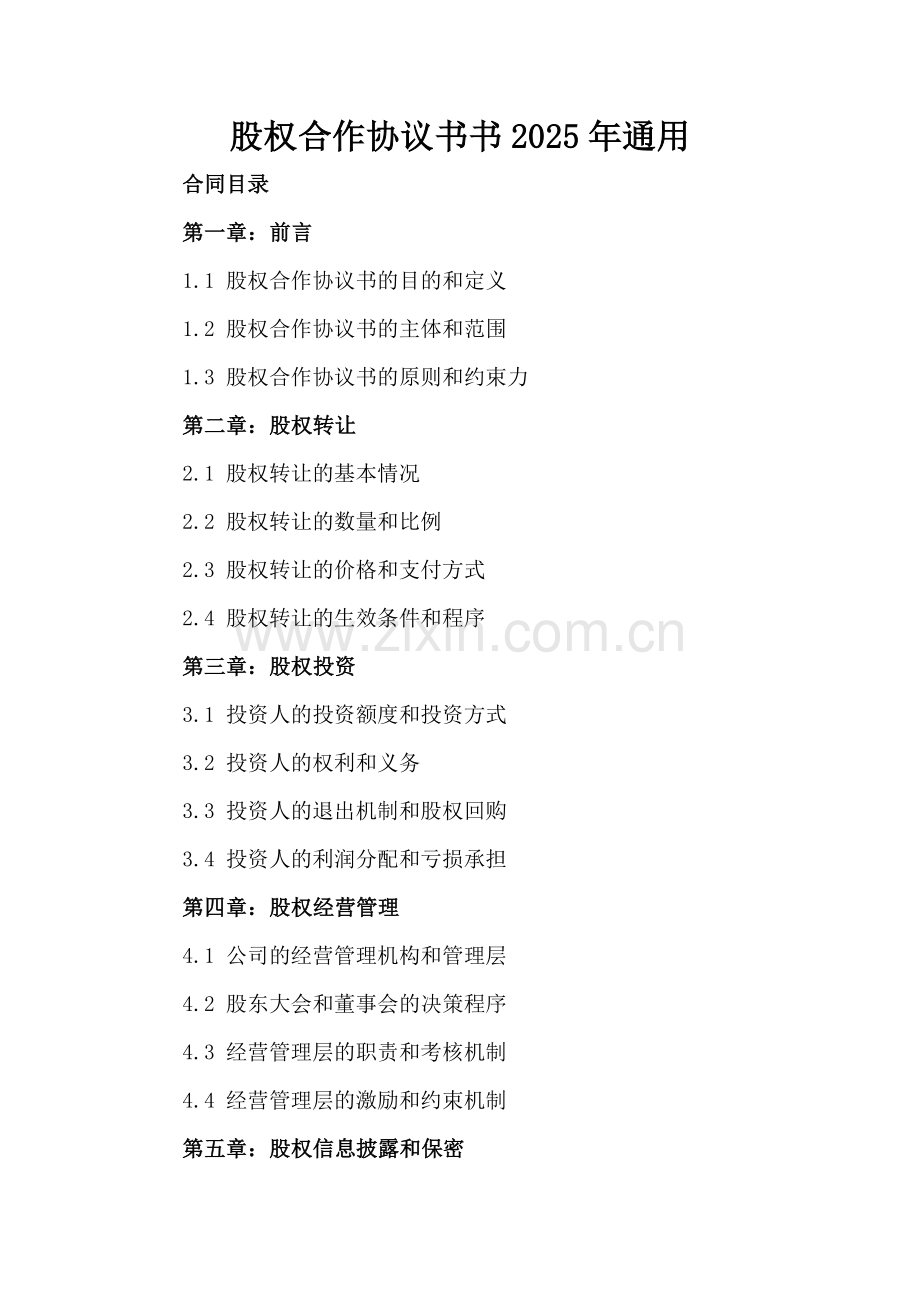股权合作协议书2025年通用.docx_第2页