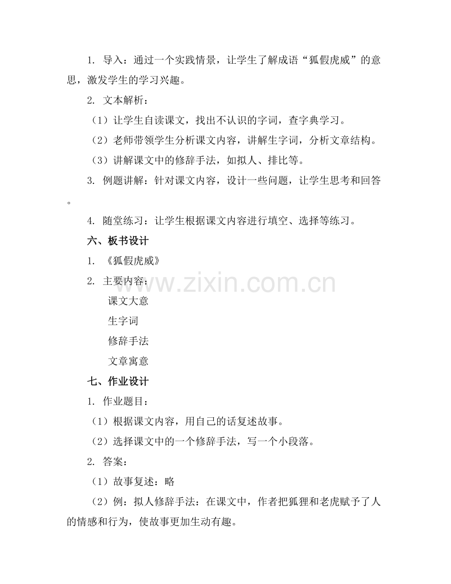 部编版《狐假虎威》(课件.docx_第2页