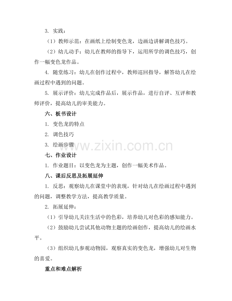幼儿园《变色龙》教案.docx_第2页